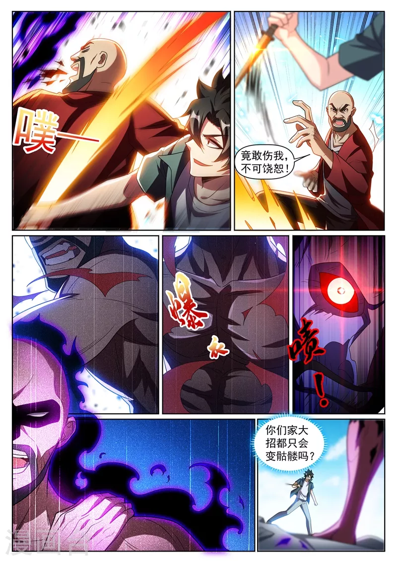 我的微信连三界韩漫全集-第338话 苏浩是在利用你无删减无遮挡章节图片 