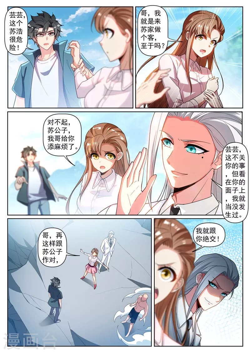 我的微信连三界韩漫全集-第338话 苏浩是在利用你无删减无遮挡章节图片 
