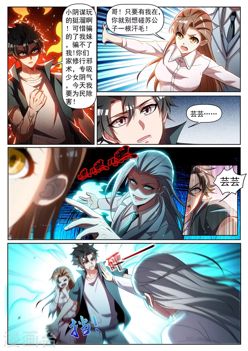 我的微信连三界韩漫全集-第338话 苏浩是在利用你无删减无遮挡章节图片 