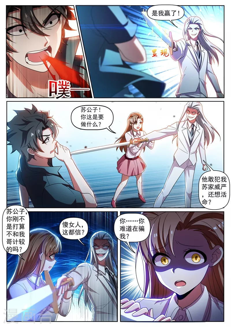 我的微信连三界韩漫全集-第338话 苏浩是在利用你无删减无遮挡章节图片 