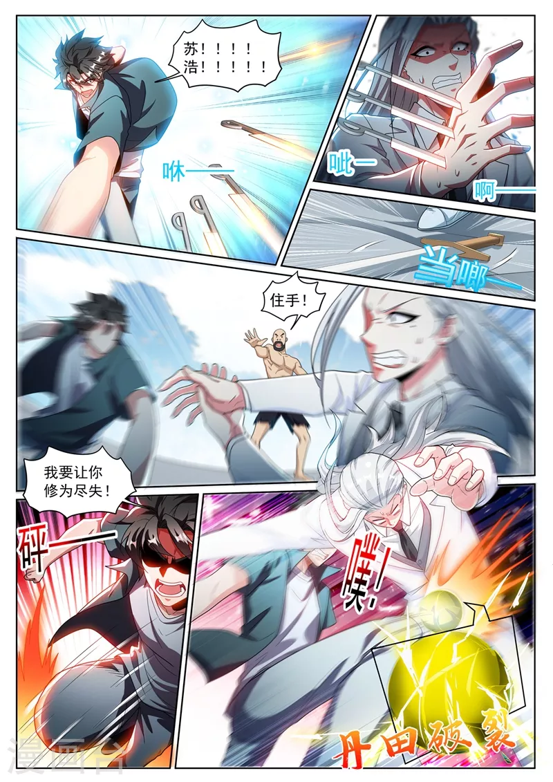 我的微信连三界韩漫全集-第339话 丹田破裂？！无删减无遮挡章节图片 