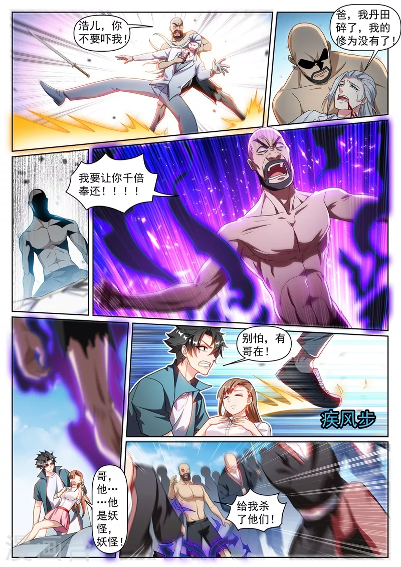 我的微信连三界韩漫全集-第339话 丹田破裂？！无删减无遮挡章节图片 