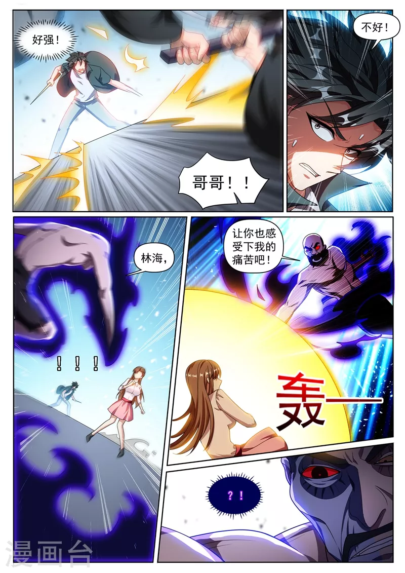 我的微信连三界韩漫全集-第339话 丹田破裂？！无删减无遮挡章节图片 