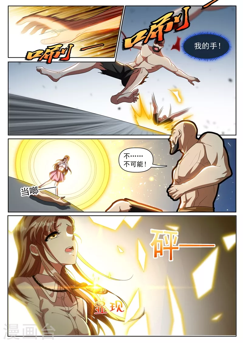 我的微信连三界韩漫全集-第339话 丹田破裂？！无删减无遮挡章节图片 