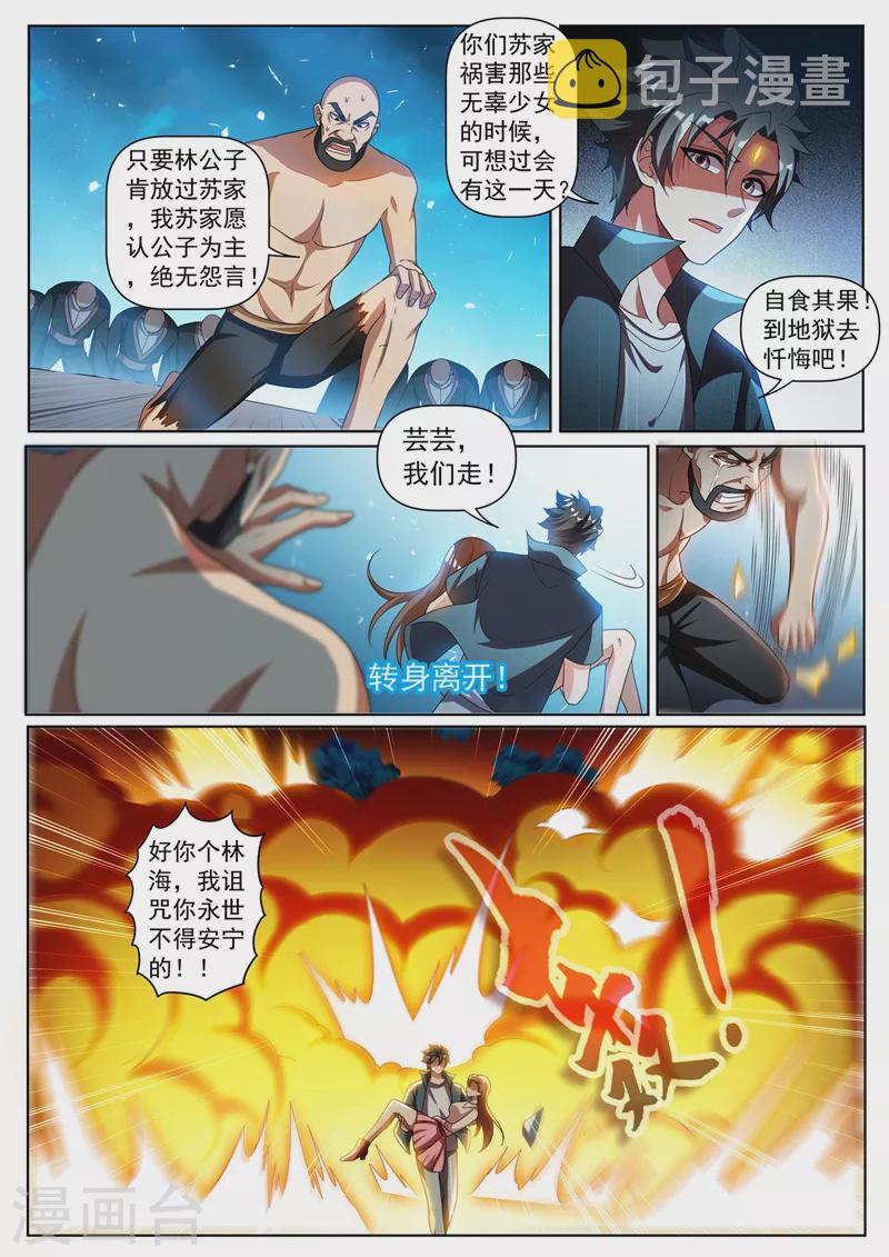 我的微信连三界韩漫全集-第340话 一人就灭了苏家无删减无遮挡章节图片 