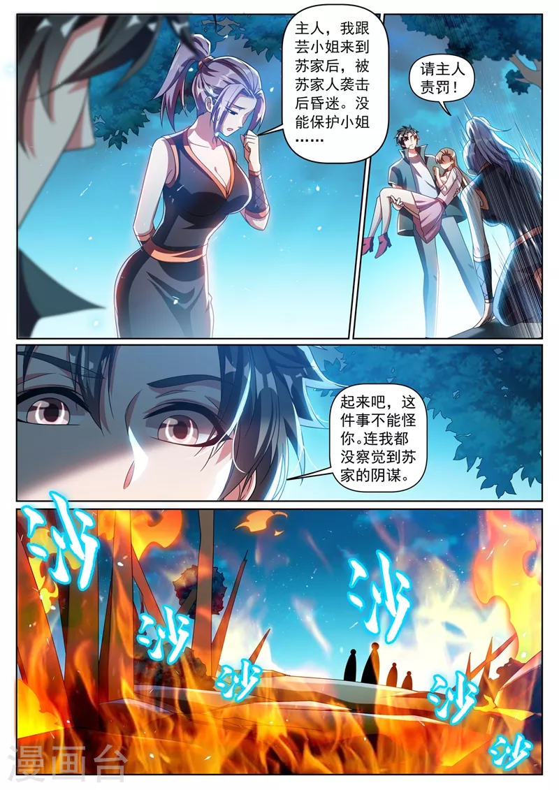 我的微信连三界韩漫全集-第340话 一人就灭了苏家无删减无遮挡章节图片 
