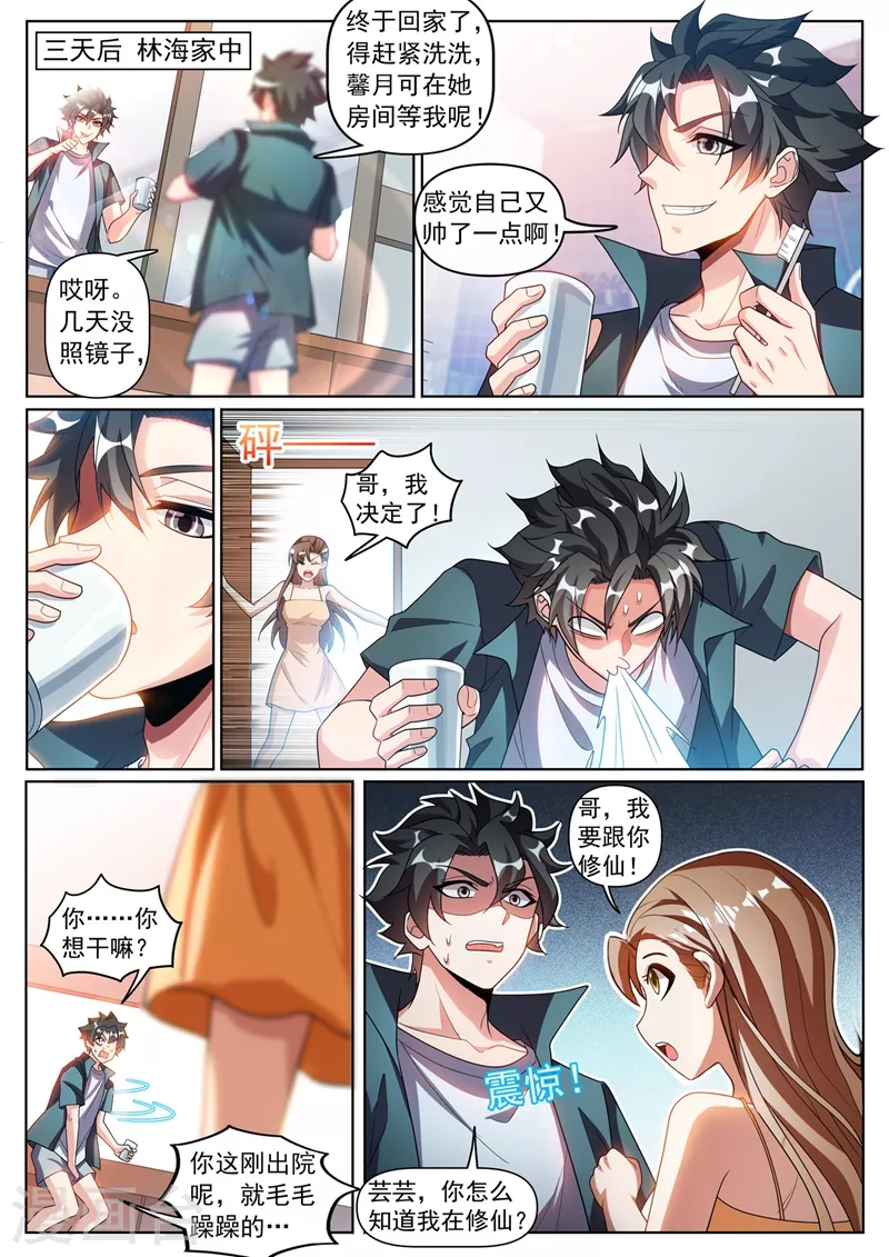我的微信连三界韩漫全集-第340话 一人就灭了苏家无删减无遮挡章节图片 