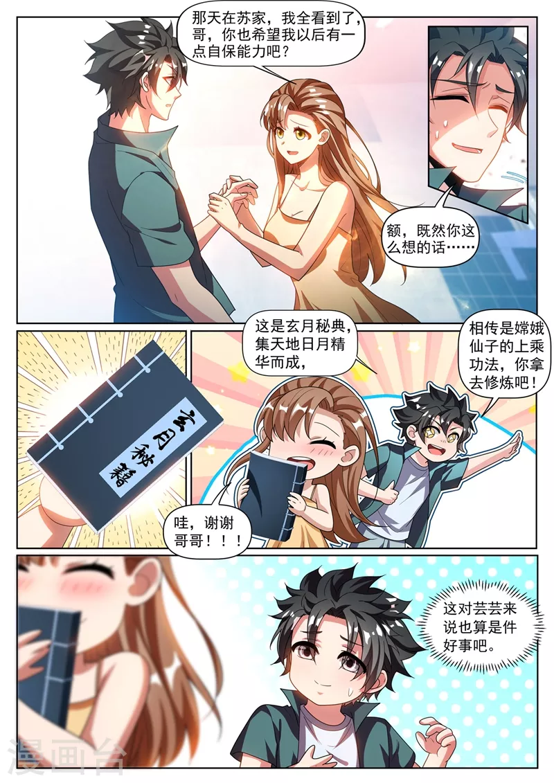 我的微信连三界韩漫全集-第340话 一人就灭了苏家无删减无遮挡章节图片 