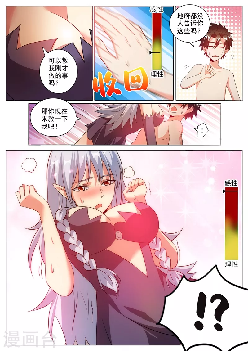 我的微信连三界韩漫全集-第341话 人间还有地仙界？无删减无遮挡章节图片 