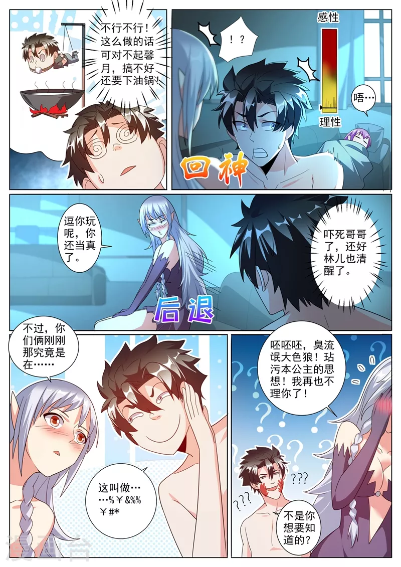 我的微信连三界韩漫全集-第341话 人间还有地仙界？无删减无遮挡章节图片 