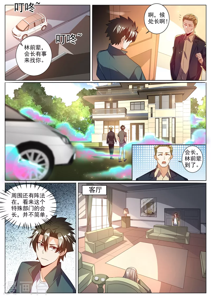 我的微信连三界韩漫全集-第341话 人间还有地仙界？无删减无遮挡章节图片 