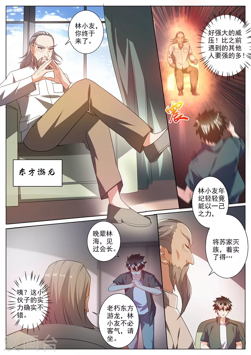 我的微信连三界韩漫全集-第341话 人间还有地仙界？无删减无遮挡章节图片 