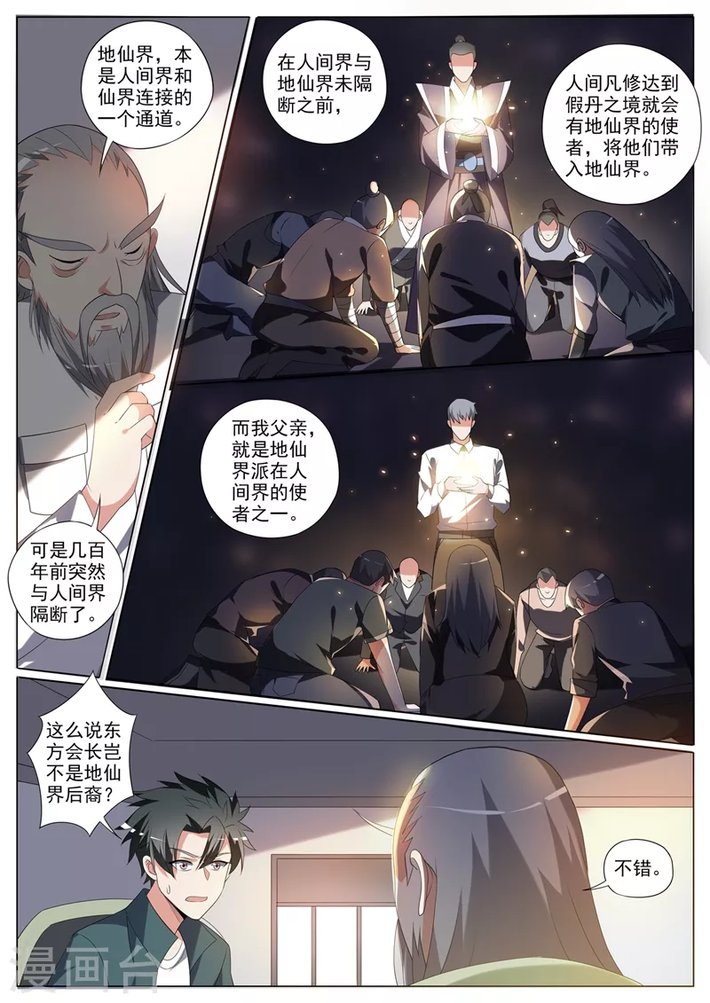 我的微信连三界韩漫全集-第341话 人间还有地仙界？无删减无遮挡章节图片 