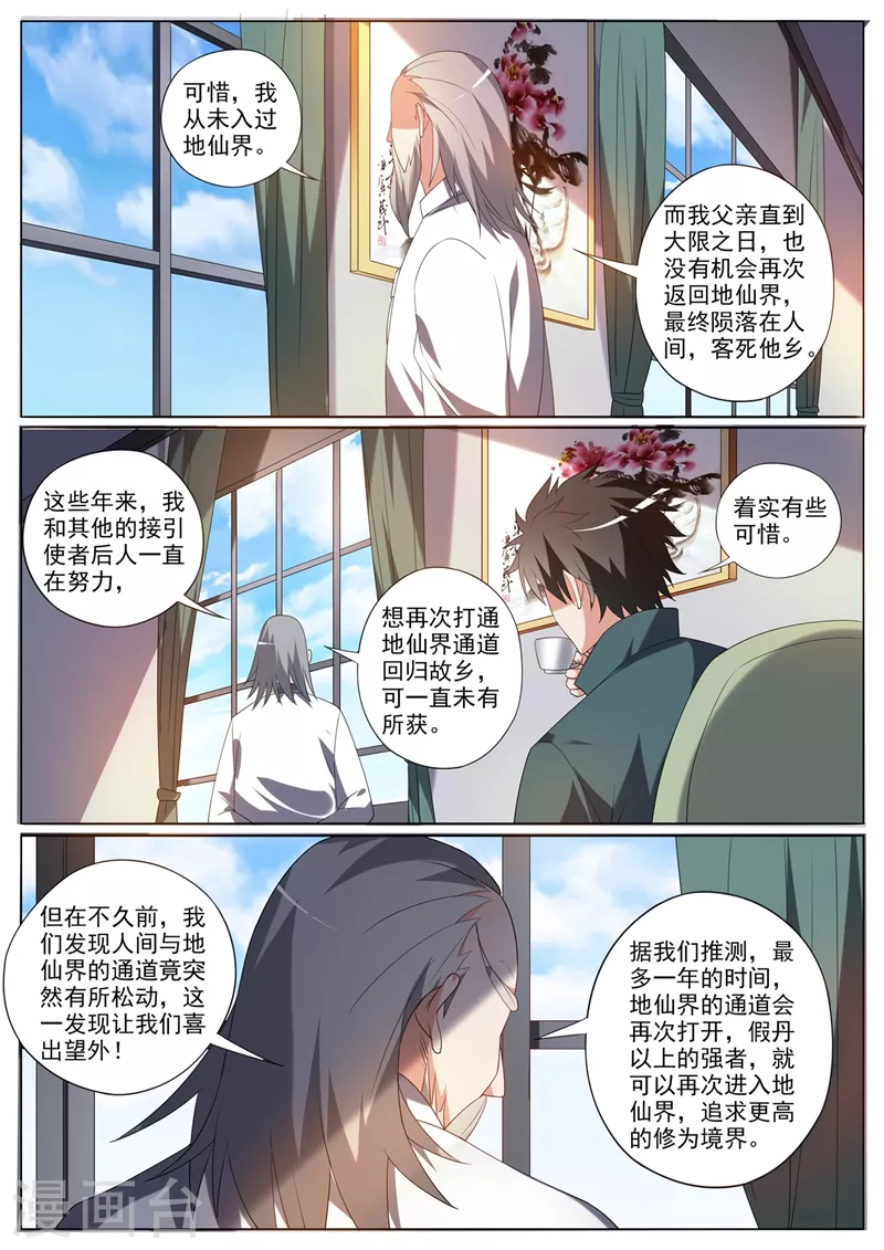 我的微信连三界韩漫全集-第341话 人间还有地仙界？无删减无遮挡章节图片 