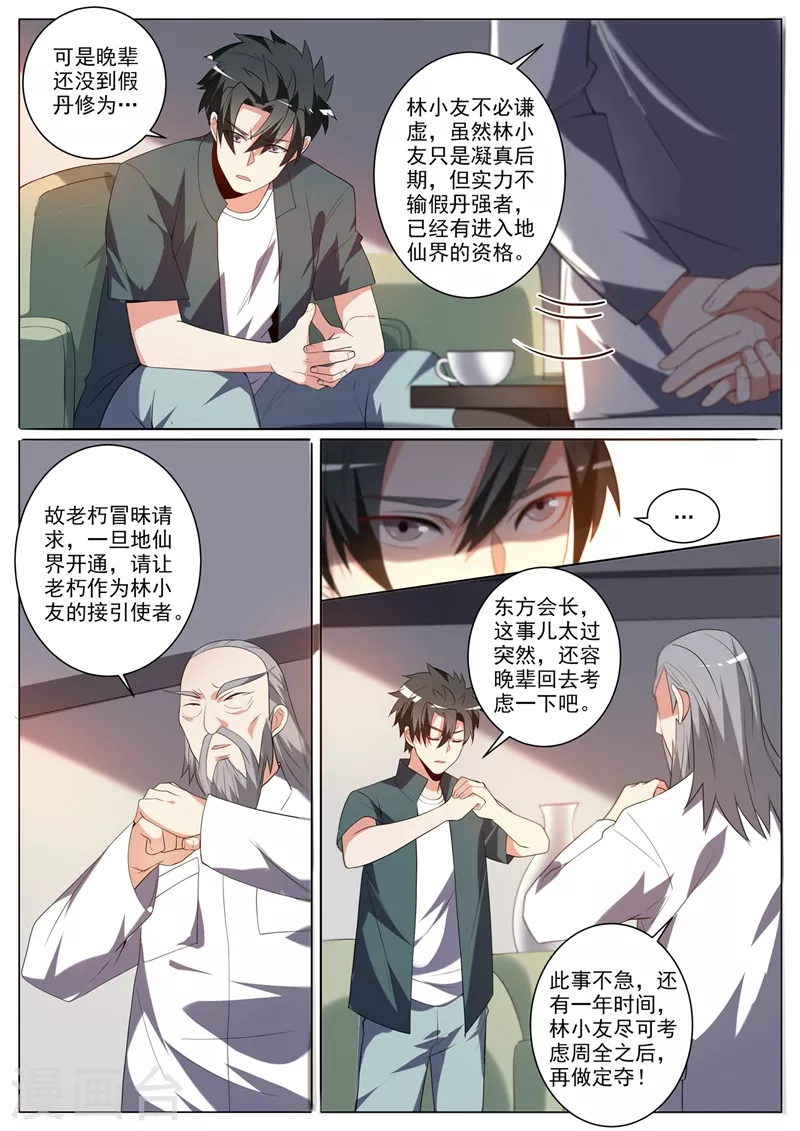 我的微信连三界韩漫全集-第341话 人间还有地仙界？无删减无遮挡章节图片 