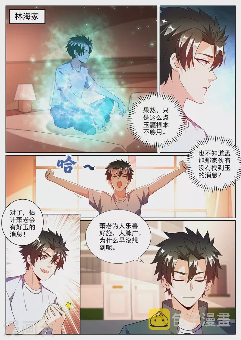 我的微信连三界韩漫全集-第342话 画中元婴无删减无遮挡章节图片 