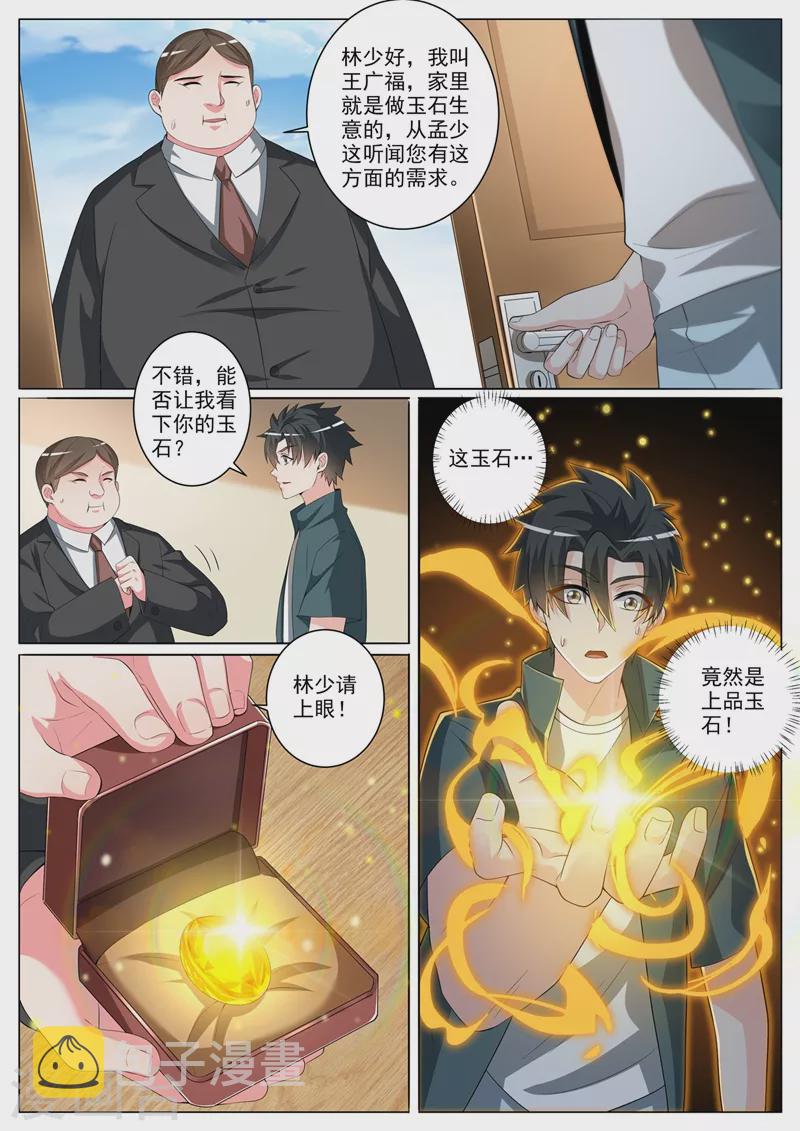 我的微信连三界韩漫全集-第342话 画中元婴无删减无遮挡章节图片 