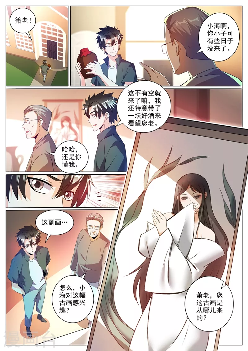我的微信连三界韩漫全集-第342话 画中元婴无删减无遮挡章节图片 