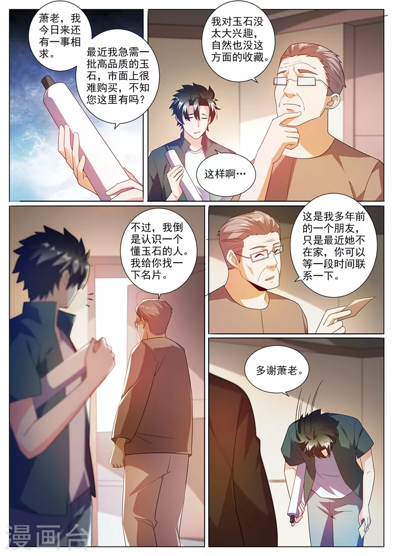 我的微信连三界韩漫全集-第342话 画中元婴无删减无遮挡章节图片 