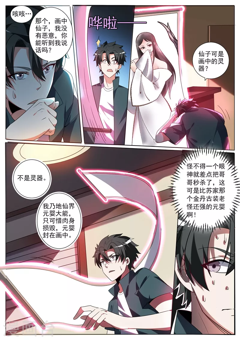 我的微信连三界韩漫全集-第342话 画中元婴无删减无遮挡章节图片 