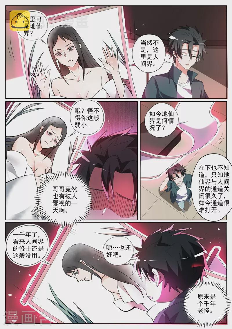 我的微信连三界韩漫全集-第342话 画中元婴无删减无遮挡章节图片 