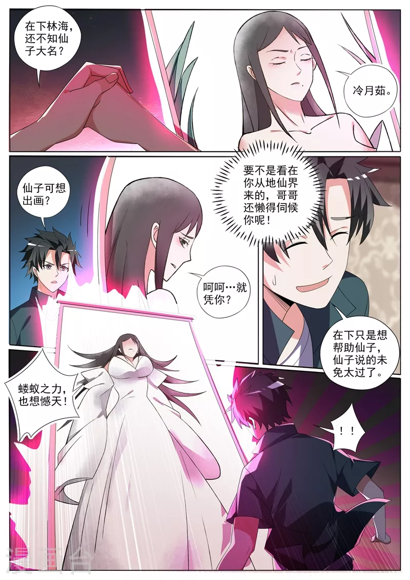 我的微信连三界韩漫全集-第342话 画中元婴无删减无遮挡章节图片 