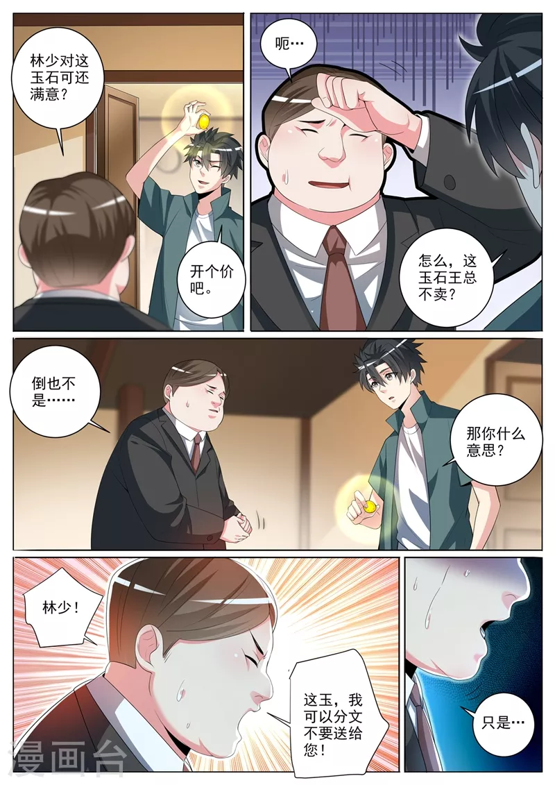 我的微信连三界韩漫全集-第343话 暗杀组织，七杀无删减无遮挡章节图片 