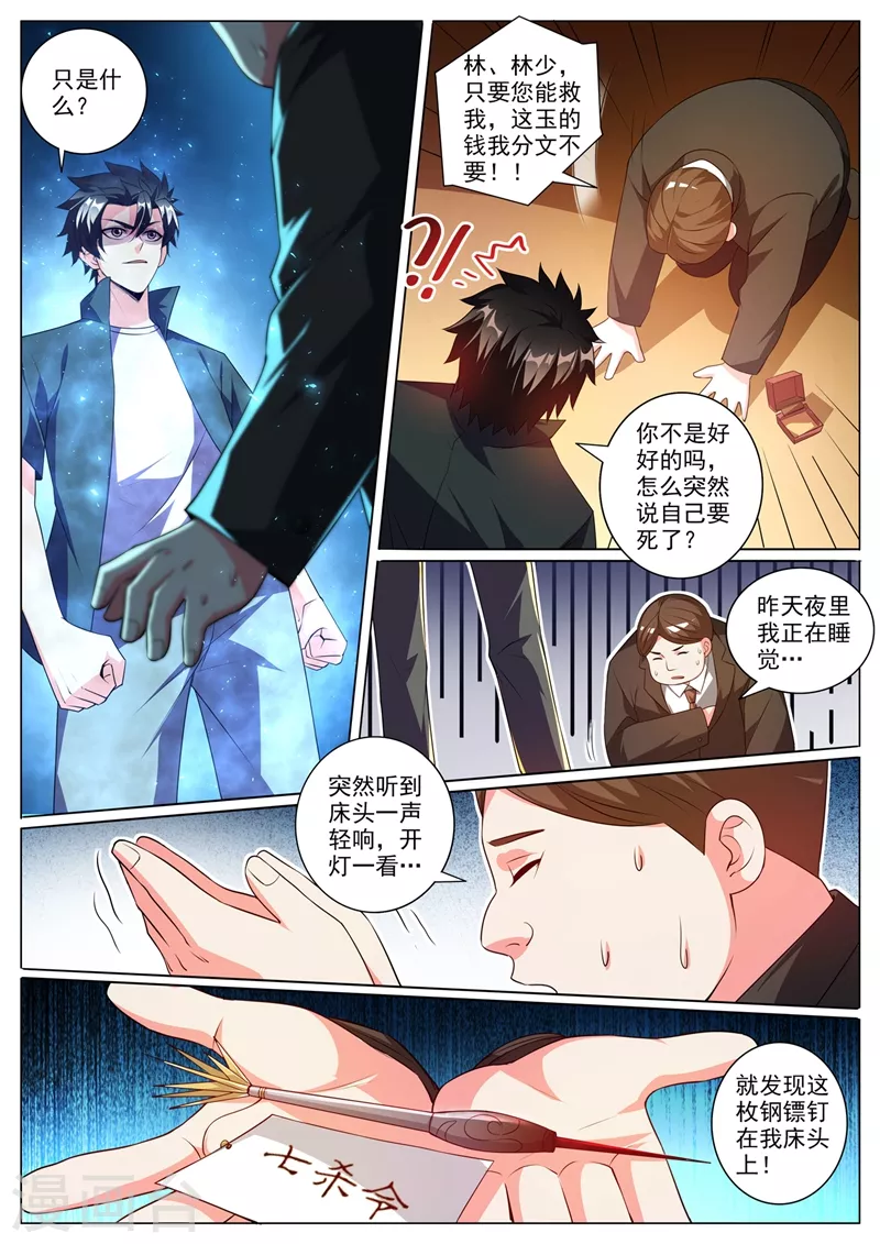 我的微信连三界韩漫全集-第343话 暗杀组织，七杀无删减无遮挡章节图片 