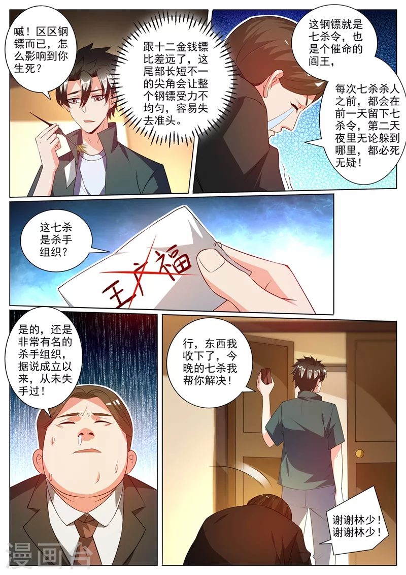 我的微信连三界韩漫全集-第343话 暗杀组织，七杀无删减无遮挡章节图片 