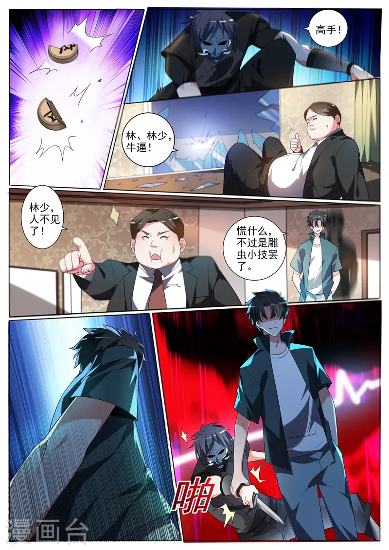 我的微信连三界韩漫全集-第343话 暗杀组织，七杀无删减无遮挡章节图片 