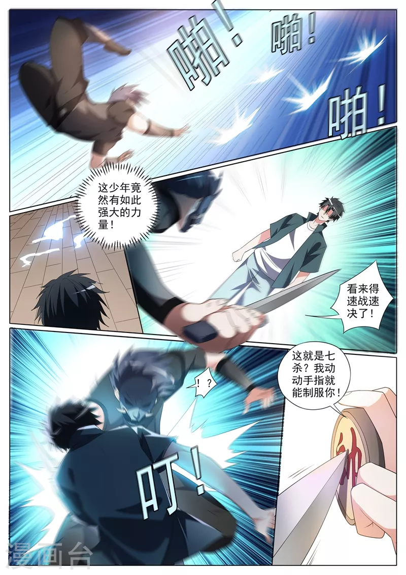我的微信连三界韩漫全集-第343话 暗杀组织，七杀无删减无遮挡章节图片 