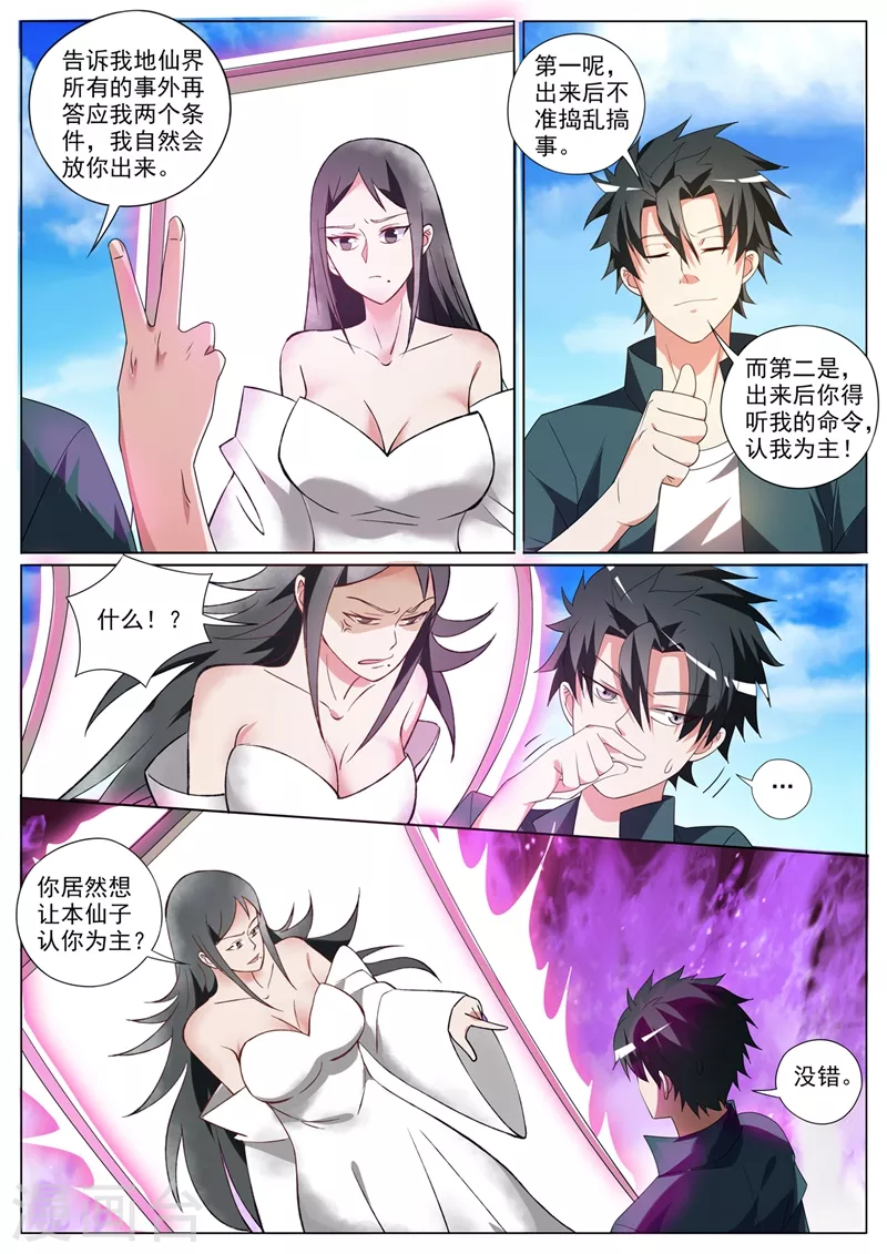 我的微信连三界韩漫全集-第344话 放你们一条生路无删减无遮挡章节图片 