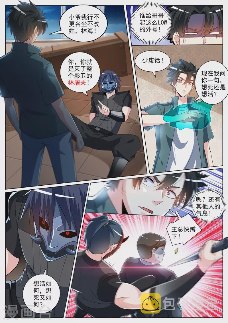 我的微信连三界韩漫全集-第344话 放你们一条生路无删减无遮挡章节图片 