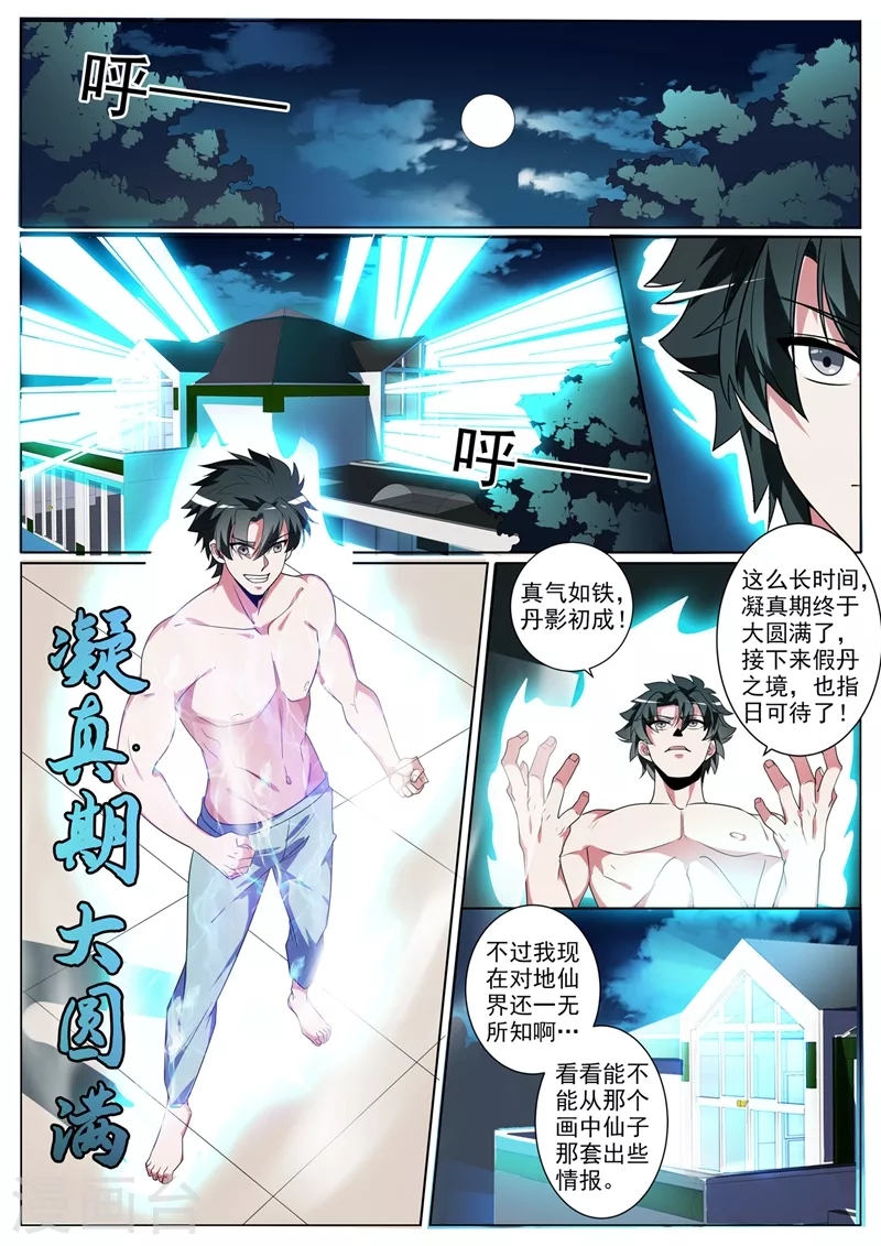 我的微信连三界韩漫全集-第344话 放你们一条生路无删减无遮挡章节图片 