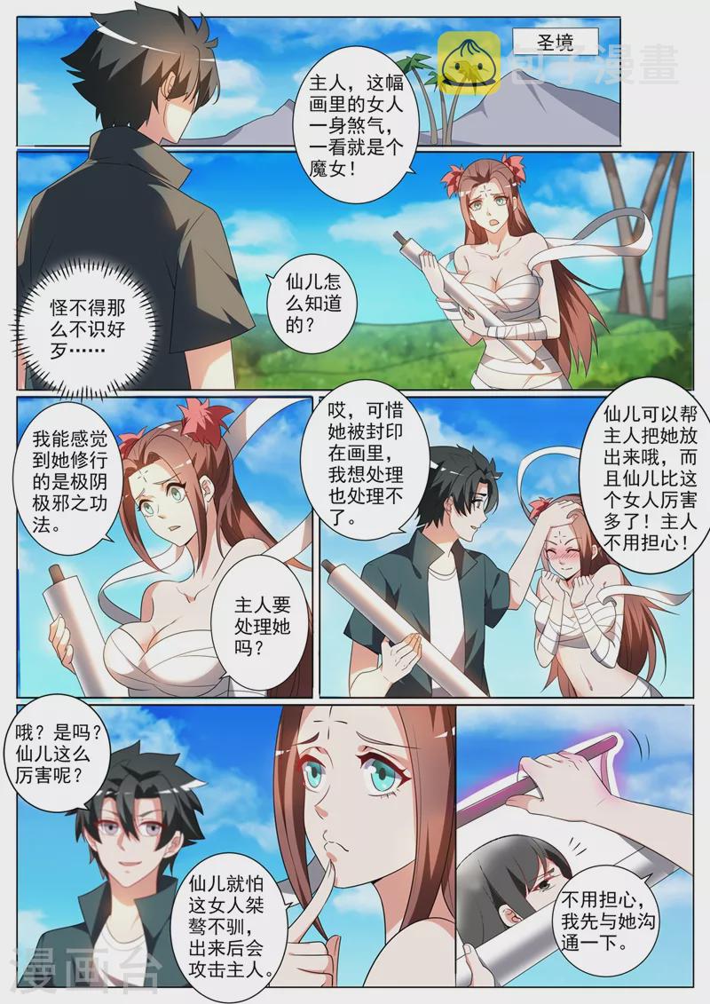 我的微信连三界韩漫全集-第344话 放你们一条生路无删减无遮挡章节图片 
