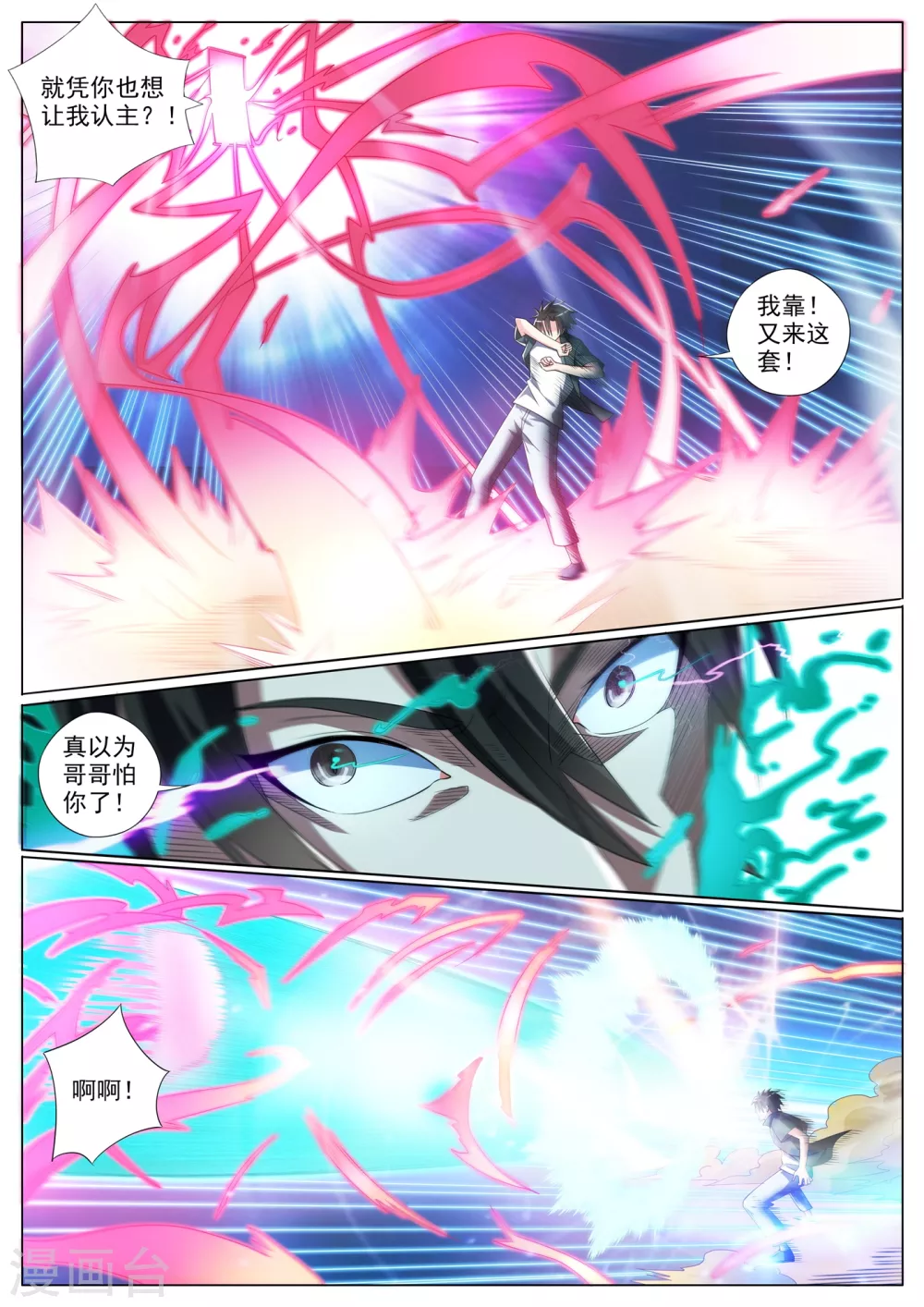 我的微信连三界韩漫全集-第345话 你要听我差遣无删减无遮挡章节图片 