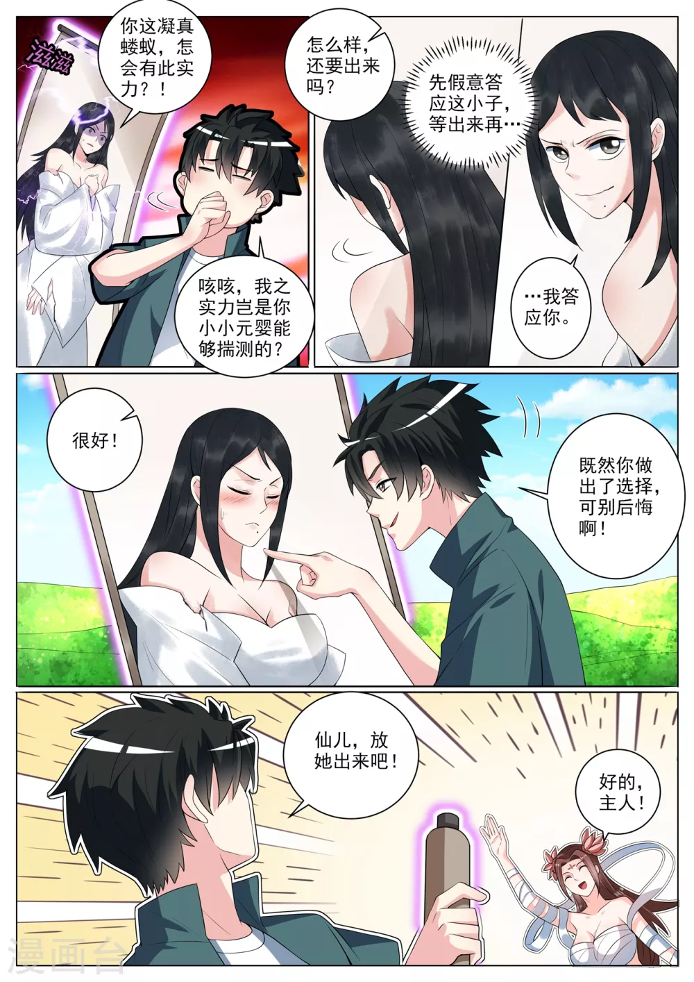 我的微信连三界韩漫全集-第345话 你要听我差遣无删减无遮挡章节图片 