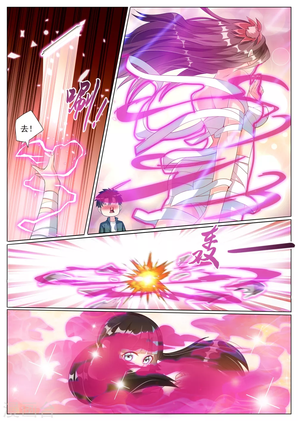 我的微信连三界韩漫全集-第345话 你要听我差遣无删减无遮挡章节图片 