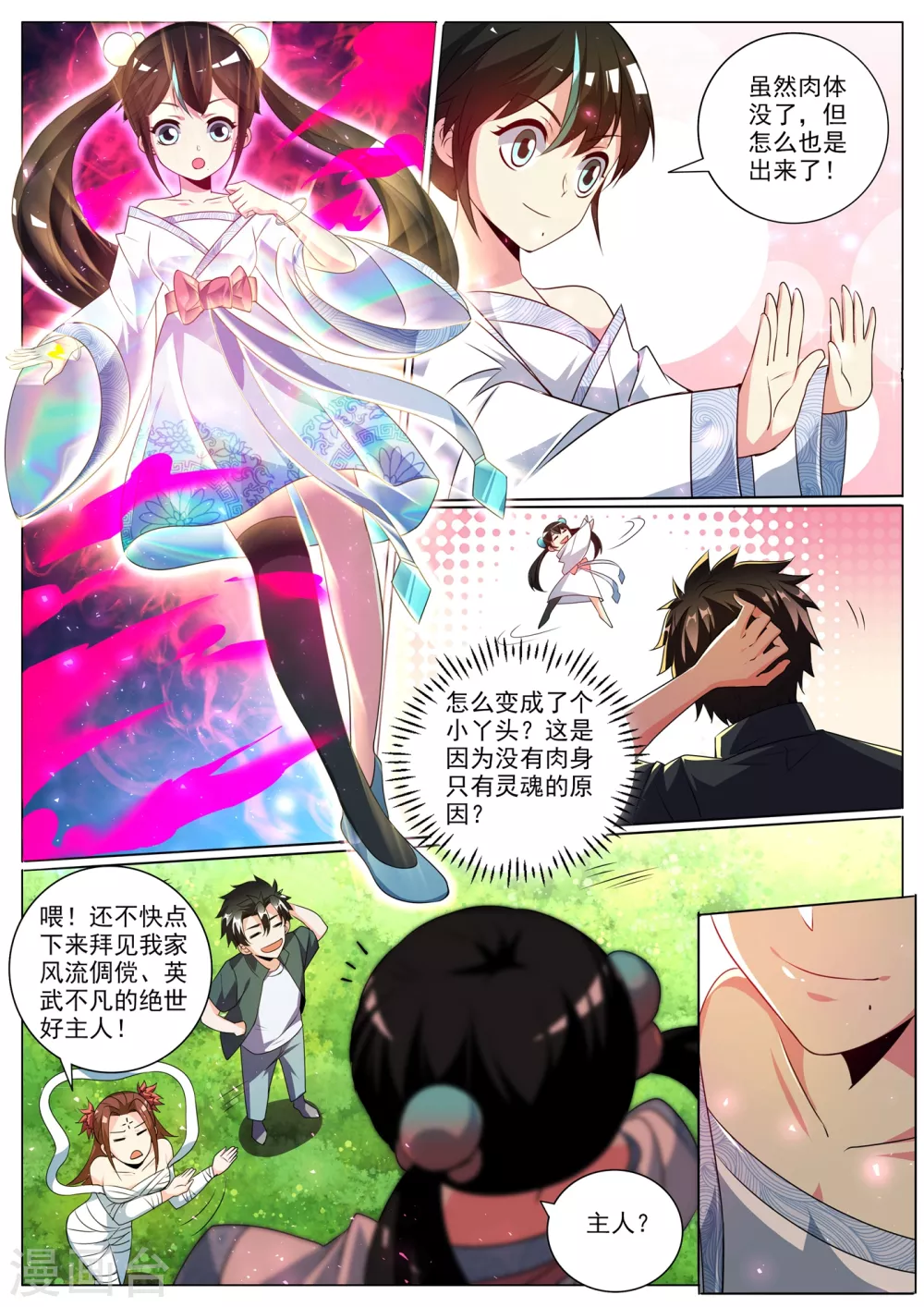 我的微信连三界韩漫全集-第345话 你要听我差遣无删减无遮挡章节图片 