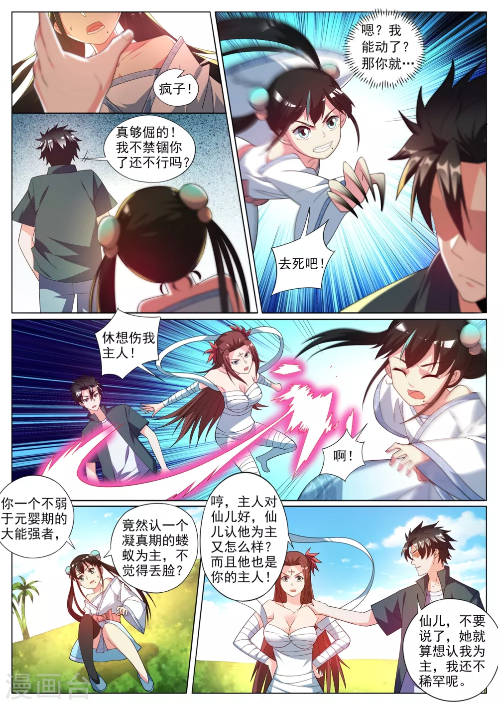 我的微信连三界韩漫全集-第345话 你要听我差遣无删减无遮挡章节图片 