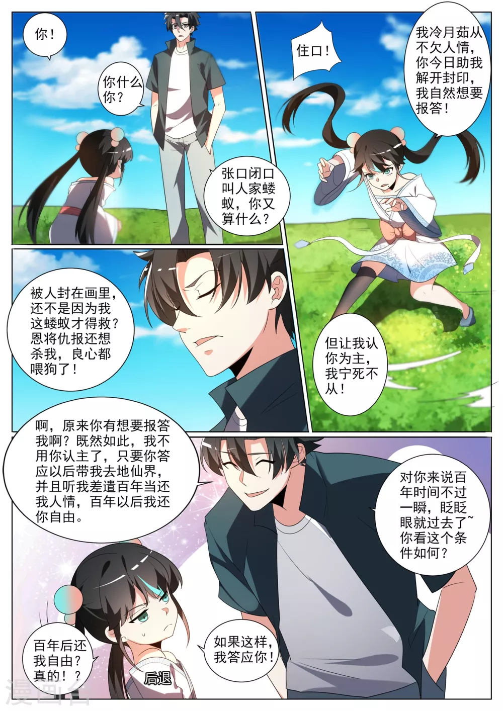 我的微信连三界韩漫全集-第345话 你要听我差遣无删减无遮挡章节图片 