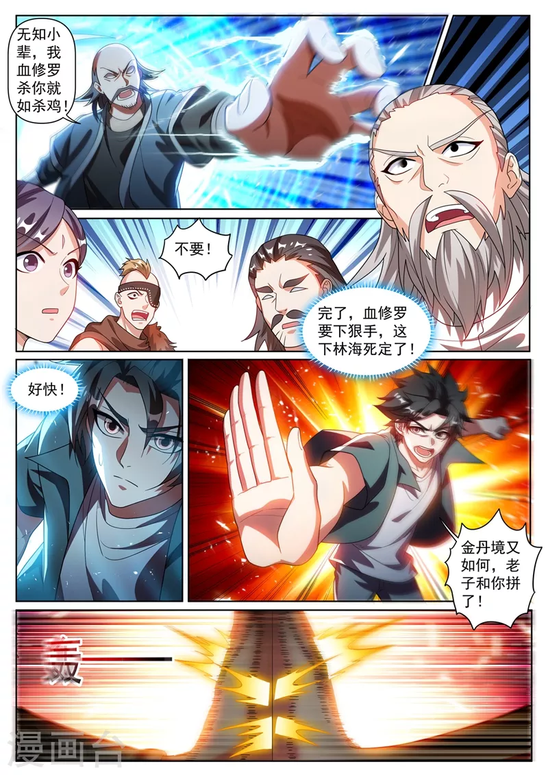 我的微信连三界韩漫全集-第346话 金丹境又如何无删减无遮挡章节图片 