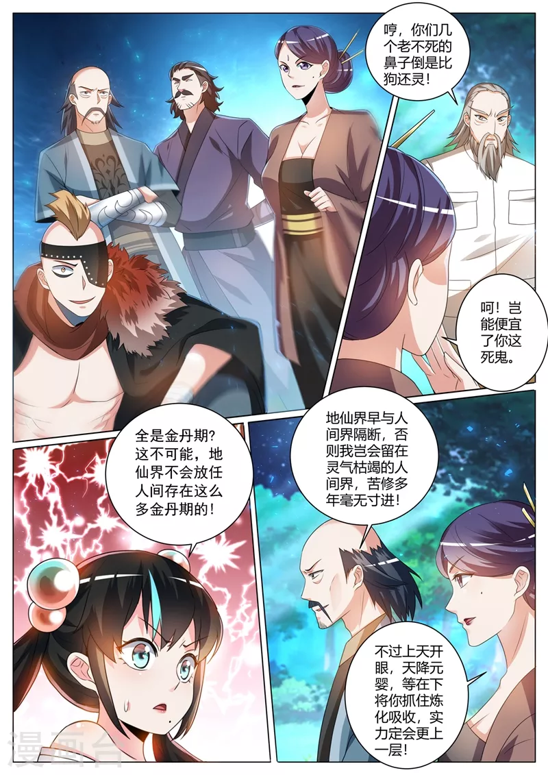 我的微信连三界韩漫全集-第346话 金丹境又如何无删减无遮挡章节图片 