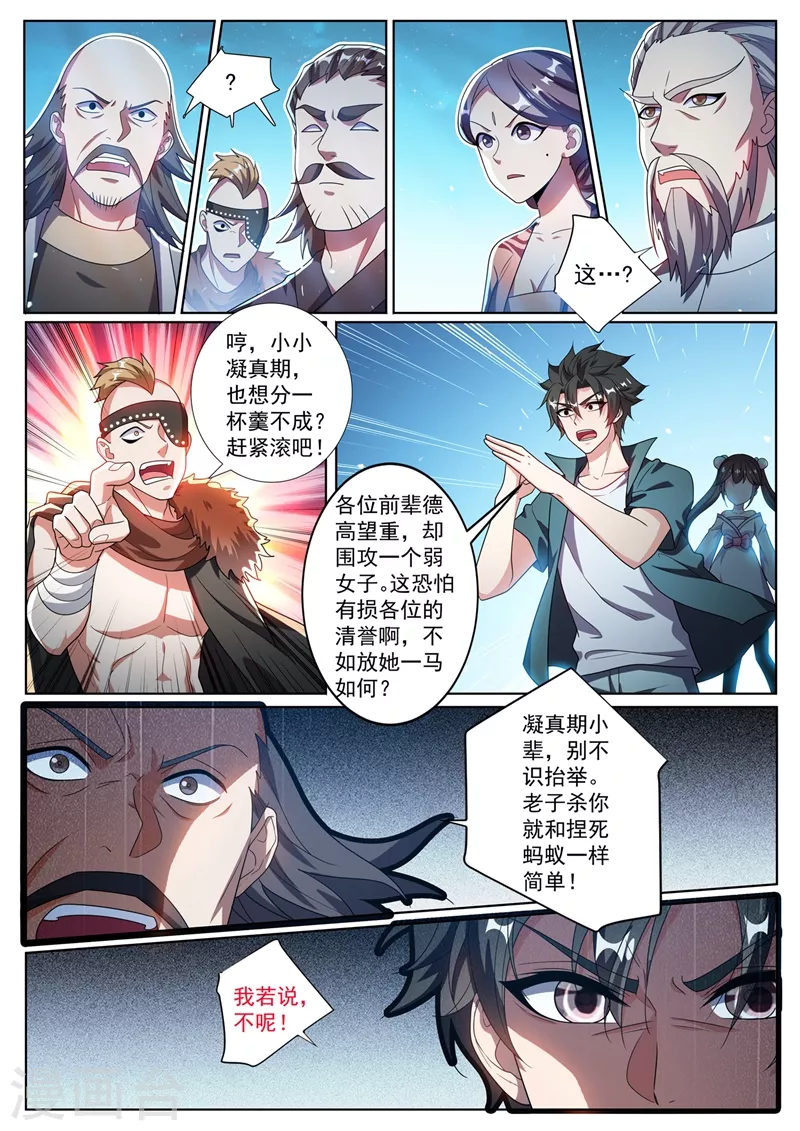 我的微信连三界韩漫全集-第346话 金丹境又如何无删减无遮挡章节图片 