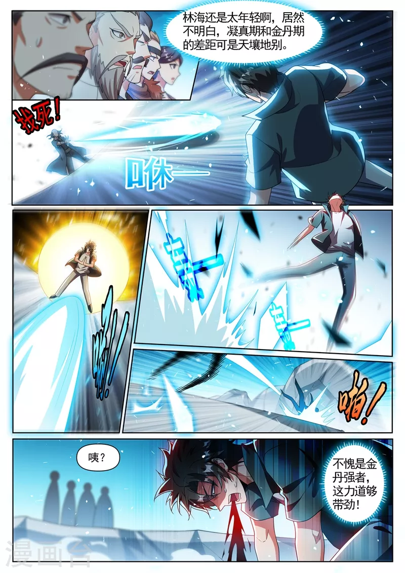 我的微信连三界韩漫全集-第346话 金丹境又如何无删减无遮挡章节图片 