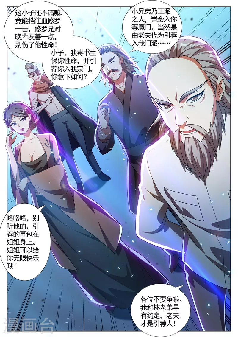 我的微信连三界韩漫全集-第346话 金丹境又如何无删减无遮挡章节图片 