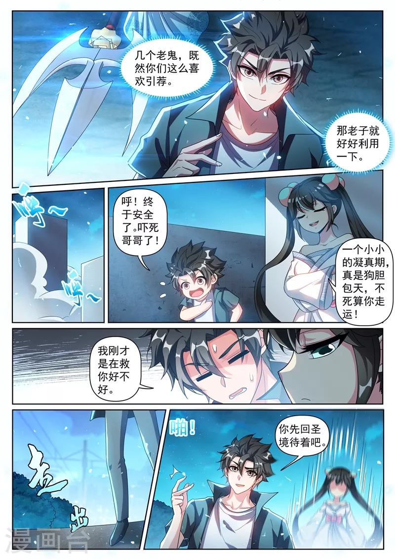 我的微信连三界韩漫全集-第347话 他差点杀了金丹境？无删减无遮挡章节图片 
