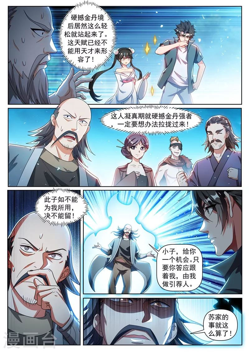 我的微信连三界韩漫全集-第347话 他差点杀了金丹境？无删减无遮挡章节图片 