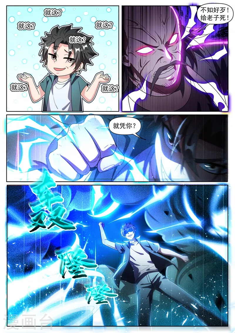 我的微信连三界韩漫全集-第347话 他差点杀了金丹境？无删减无遮挡章节图片 