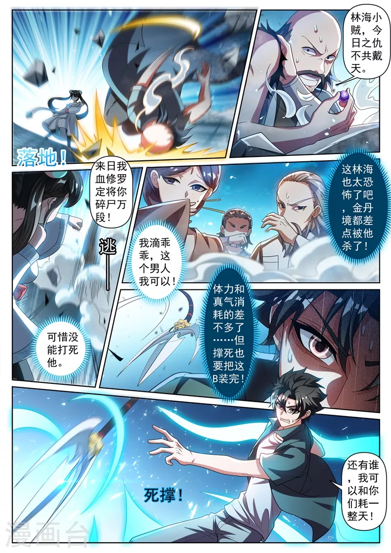 我的微信连三界韩漫全集-第347话 他差点杀了金丹境？无删减无遮挡章节图片 